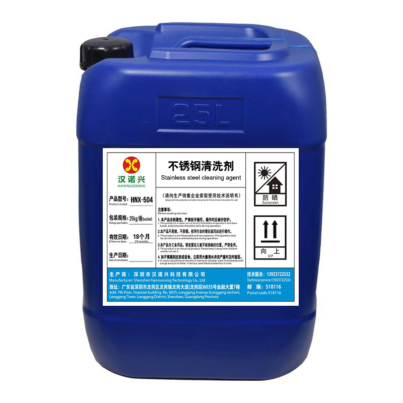 不锈钢清洗剂