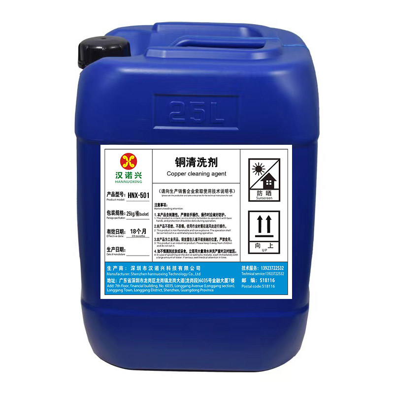 铜清洗剂